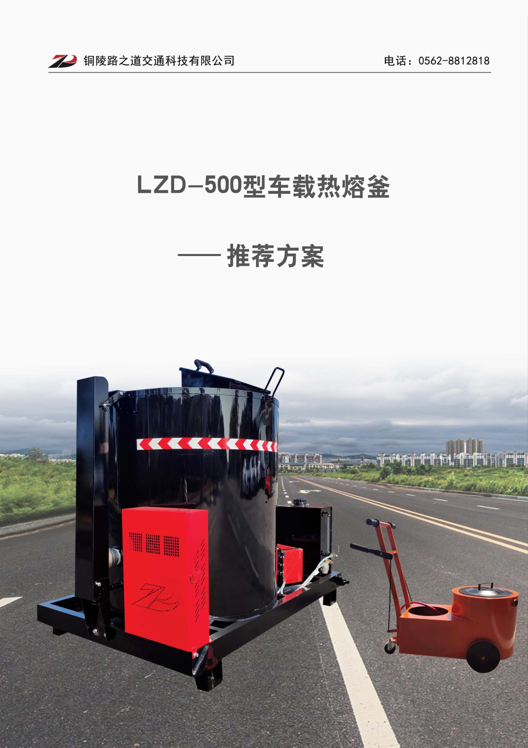 500L車載熱熔釜